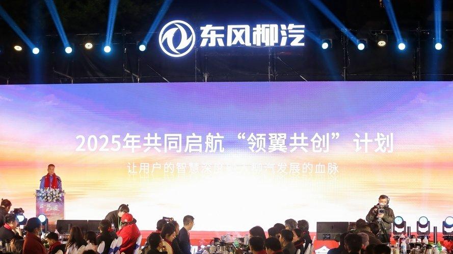 岁末暖聚，同心同行！东风柳汽与商乘用户共赴回家之约