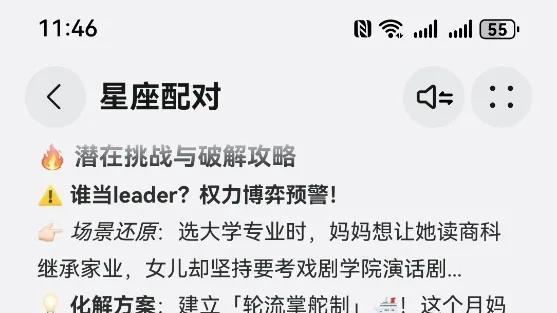 华为小艺上的星座配对Agent，帮我更懂女儿的心