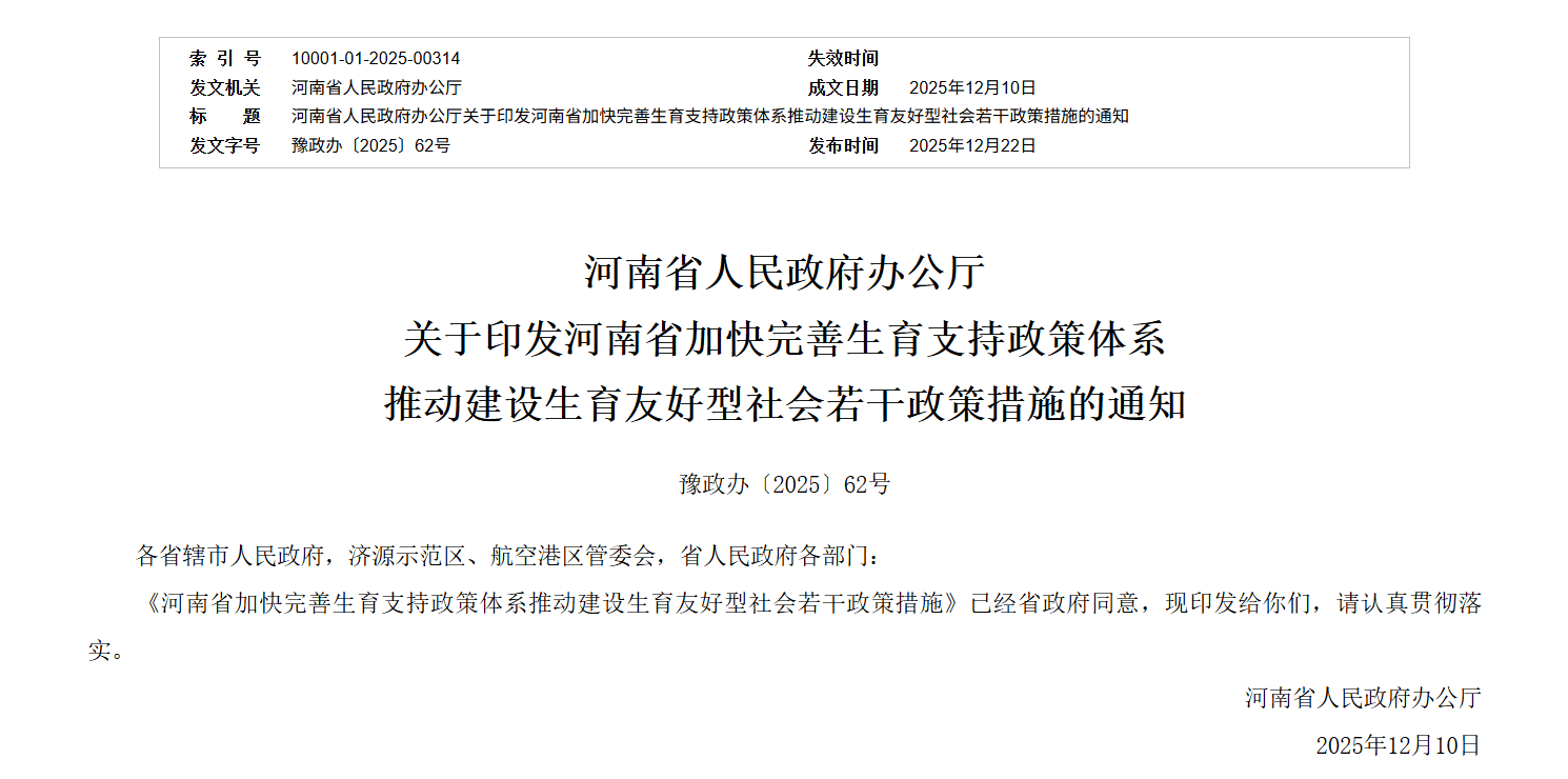 河南省出台多项措施完善生育支持政策体系