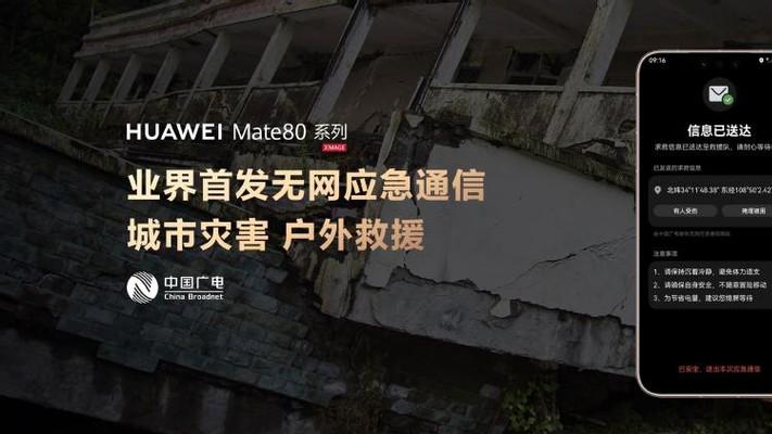 华为Mate 80系列首发户外探险模式，极限续航14天户外探索必备神器