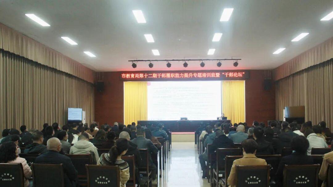 运城市教育局第十二期论坛开讲