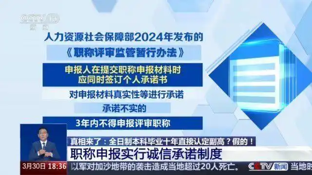 “本科十年认定副高”是忽悠之词