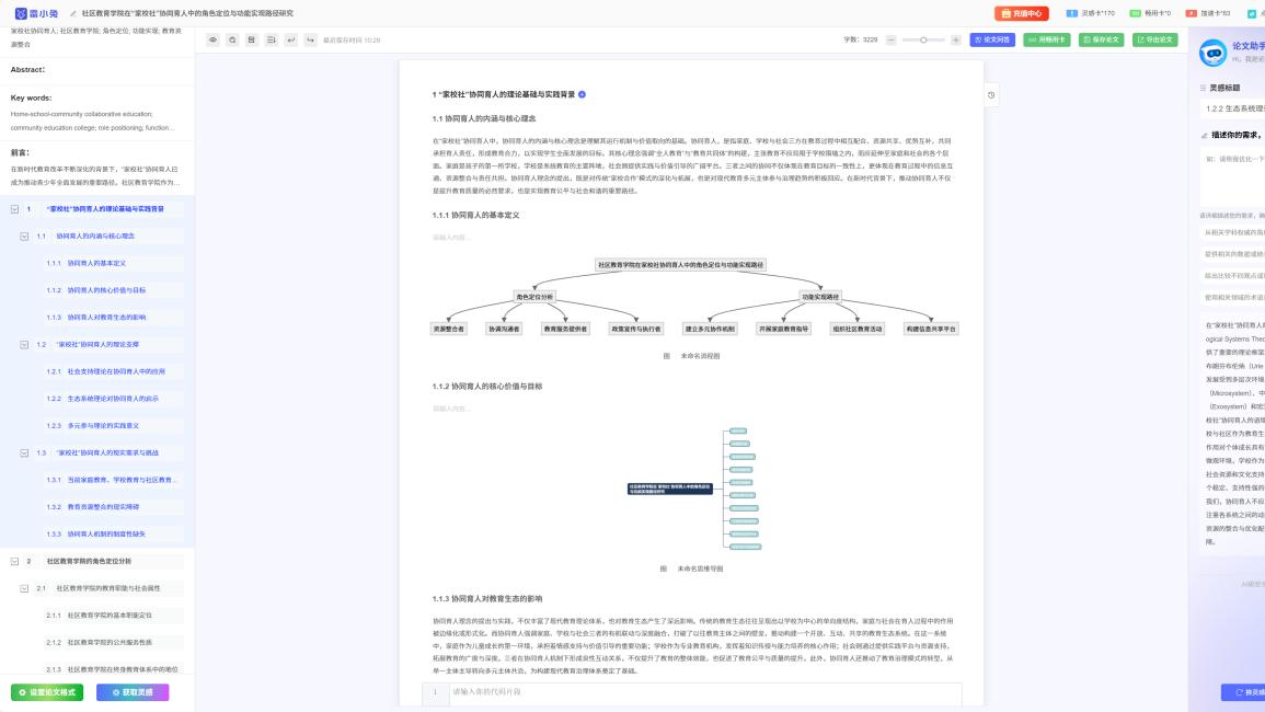 2025学术写作AI工具全攻略