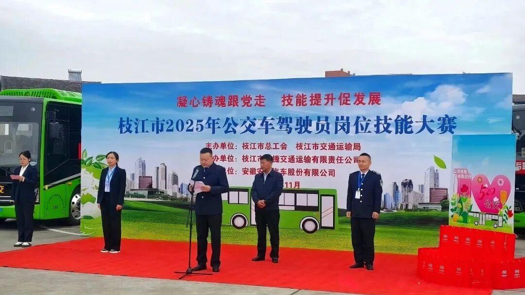 以赛为媒，以车赋能！安凯E85见证枝江市公交技能巅峰