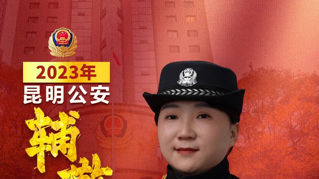 昆明女辅警，担任“派出所辅警大队大队长”