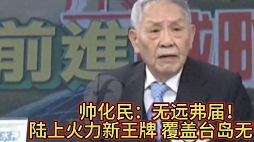 台湾退役将帅感慨：以前看不懂，现在才明白大陆战略布局有多深！