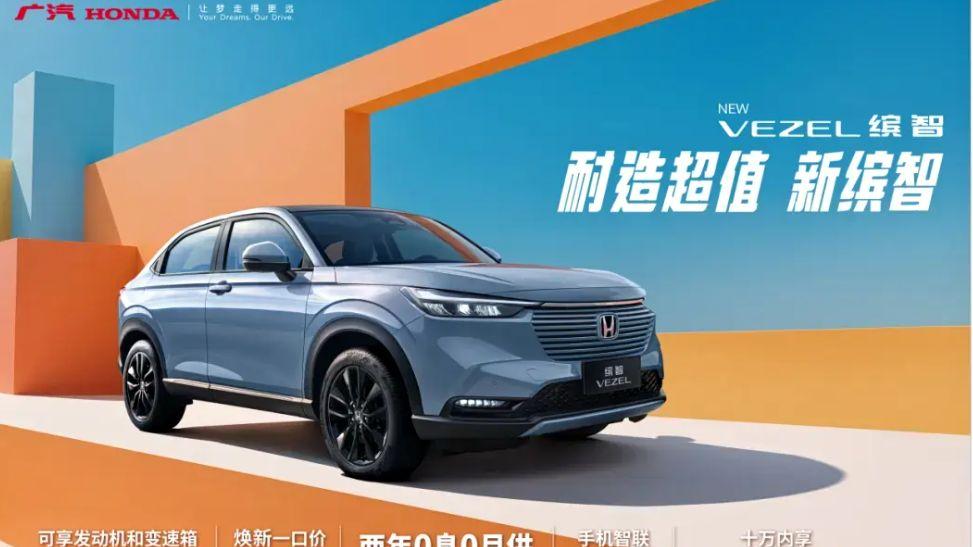 新款本田缤智上市，售价下调到8.98万