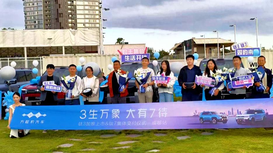 钛3新推上市 & 钛7集体交付，“科技 + 个性”引领智能潮流生活