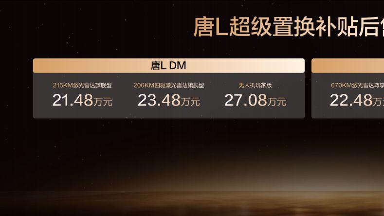 唐L携OTA进阶及新车色登场，补贴后售价21.48万～27.48万元