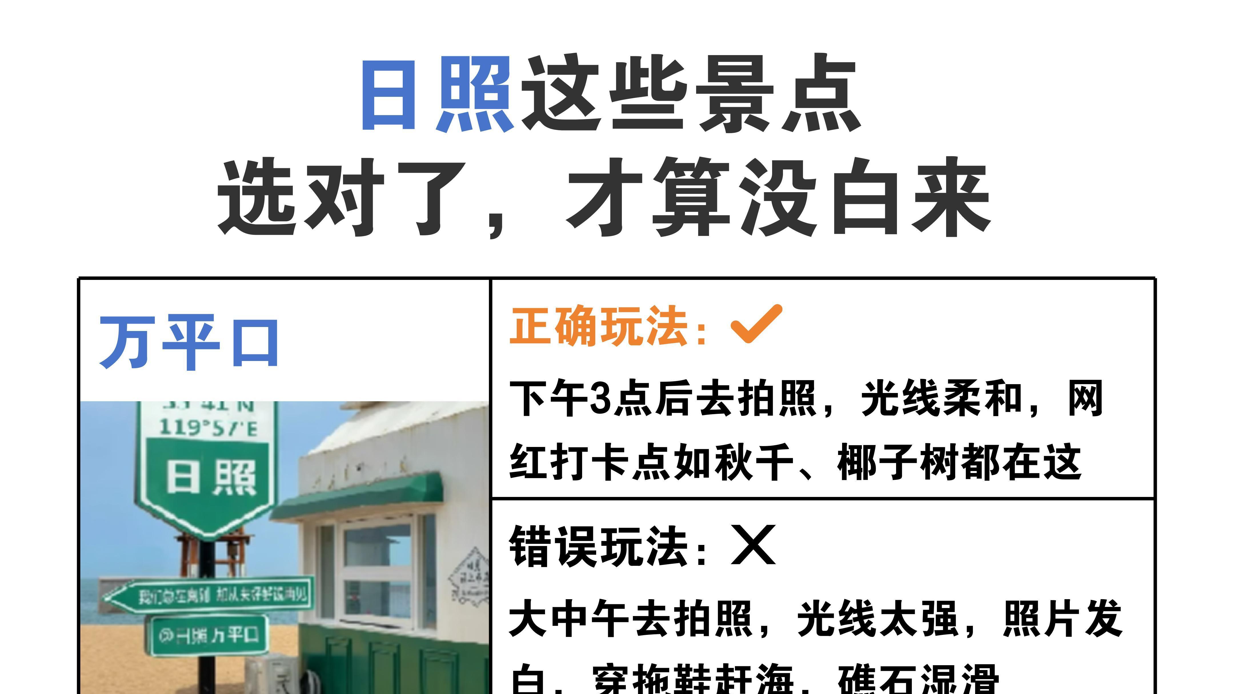 来日照旅游玩，三日游路线