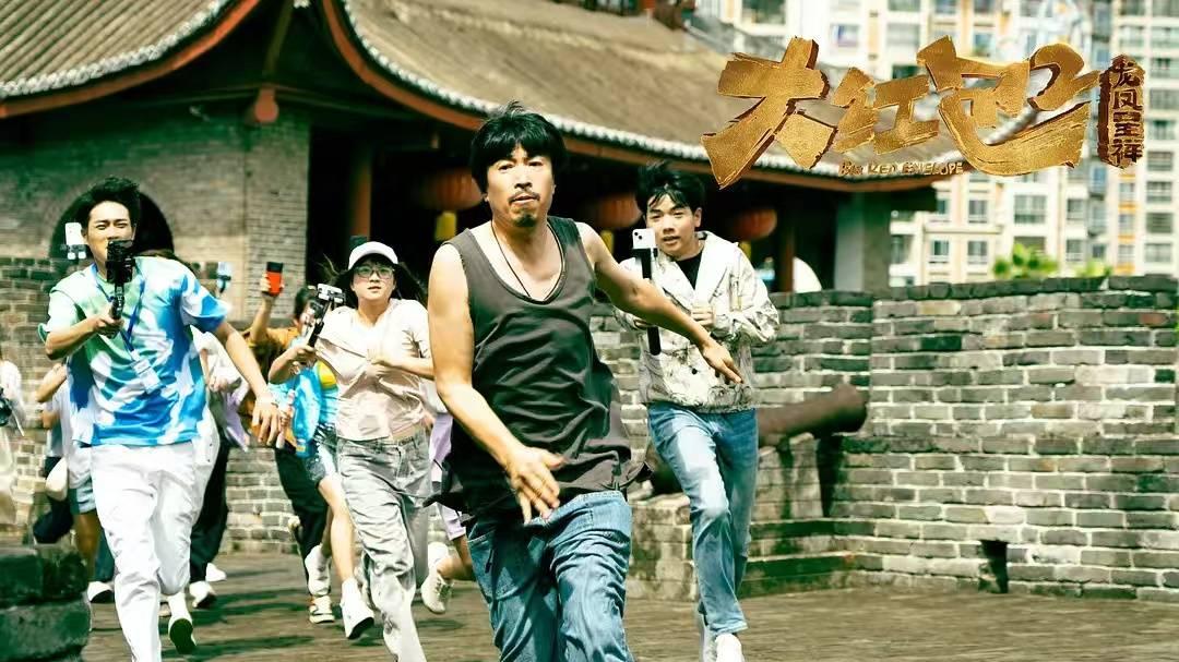 《大红包2：龙凤呈祥》：究竟多少彩礼才算真爱，电影给出答卷！