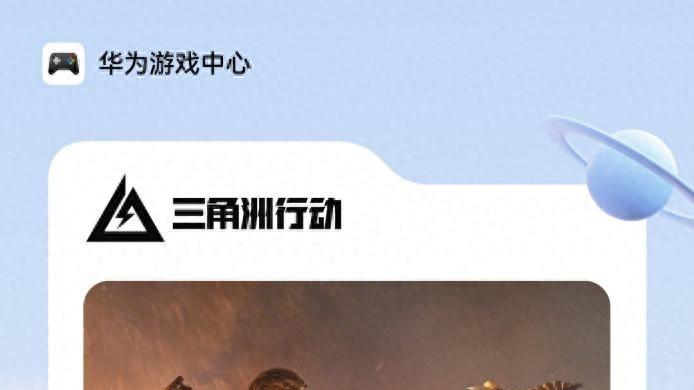 从内容到生态的闭环：解析《三角洲行动》登陆鸿蒙的战略信号