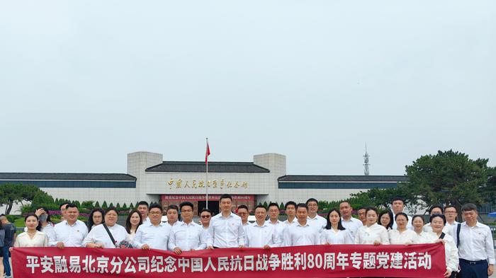 铭记抗战历史传承民族精神 平安融易开展爱国主义教育活动