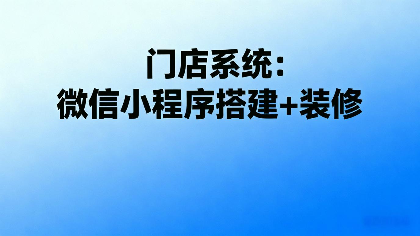 宠物店小程序挑选：四家平台优劣势，该选谁？