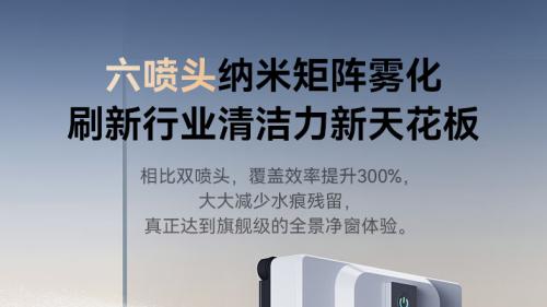 刚上架就被抢空？希亦W1电动擦窗机器人销量飙升，补货排期已拉满