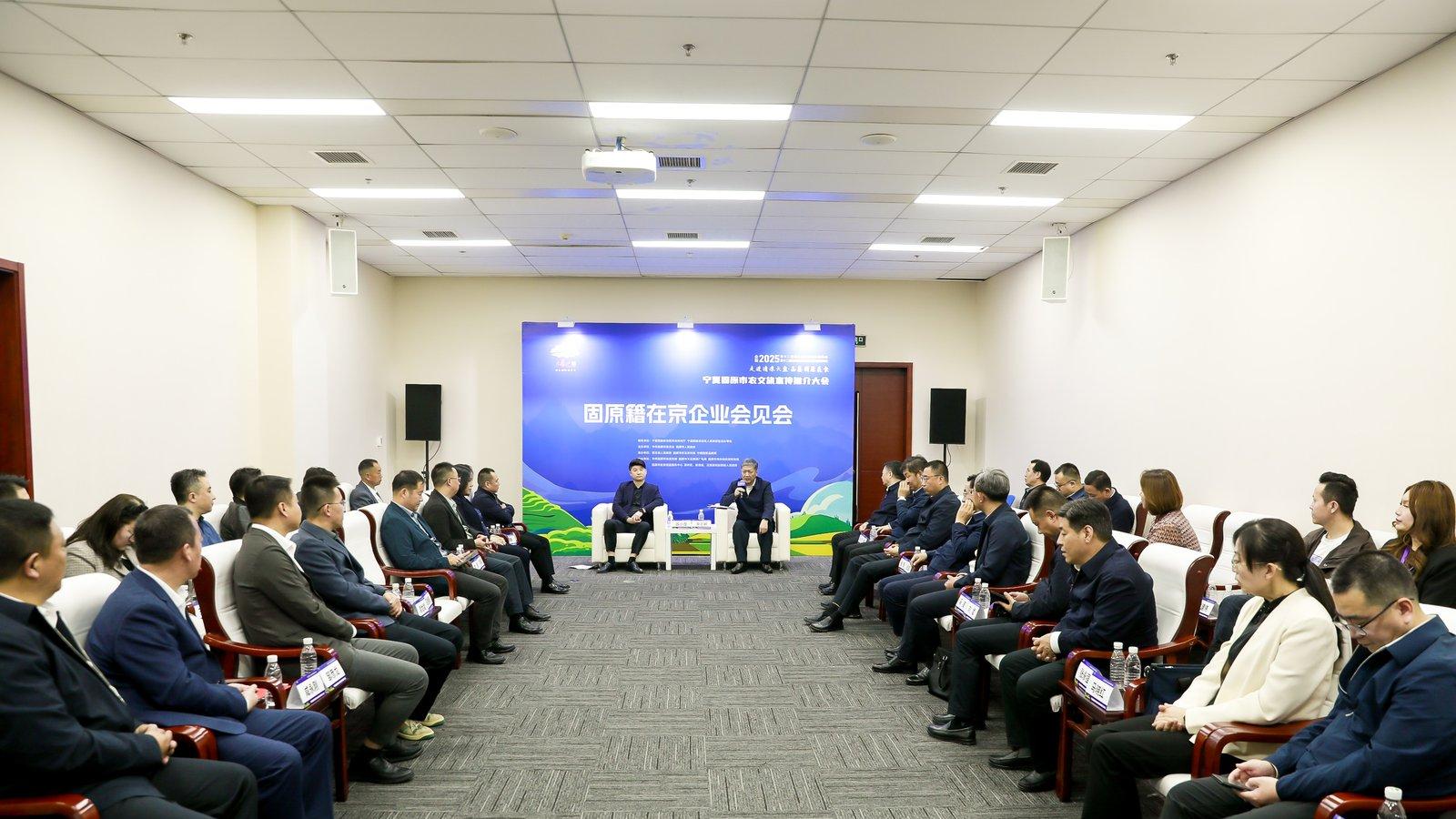 走进清凉六盘，品鉴固原美食——宁夏固原市农文旅宣传推介大会在京举办