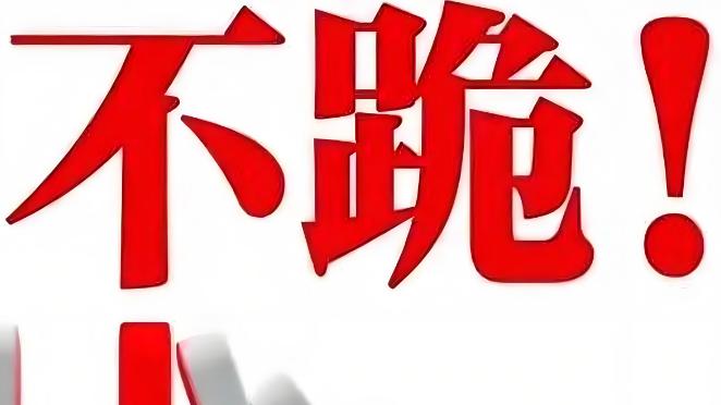 面对美国霸权主义，外交部用“不跪”视频霸气回击，振奋人心