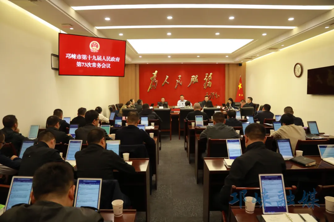 市政府召开常务会议