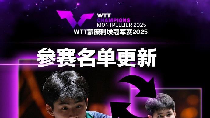 WTT遭遇冷场？国乒主力为何集体“不买账”？