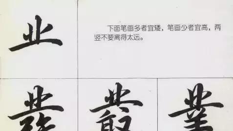 行楷结构规则揭秘，这样写才是高手！