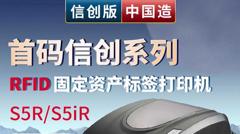 国产OS适配神器！信创RFID打印机麒麟统信无缝兼容！