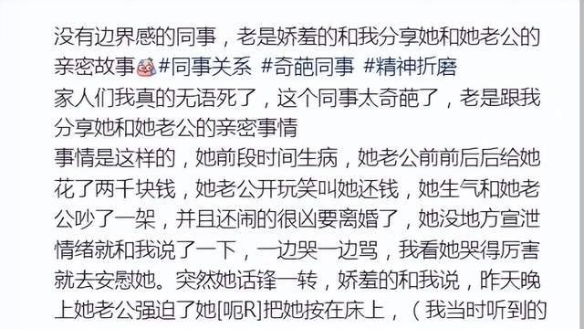 “同事分享夫妻私事”引不适：多少人，正在经历职场“新型骚扰”