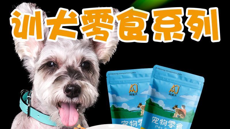 狗狗零食的选择与合理喂食频率