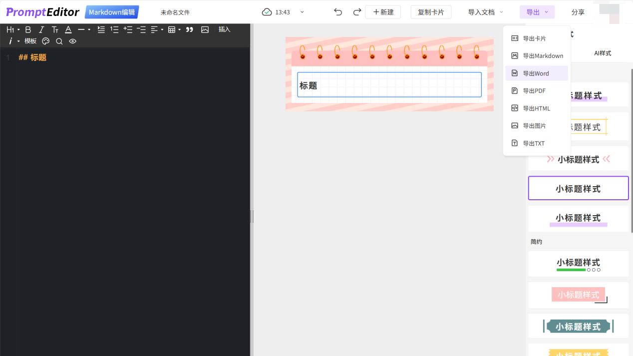 这些免费公众号排版神器，让你的文章瞬间高大上