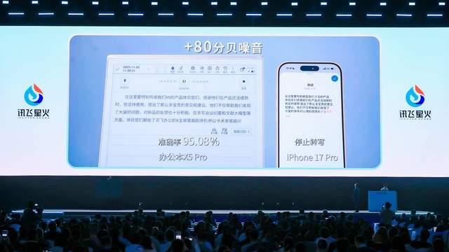 AI红利进入兑现时刻：科大讯飞发布星火X1.5及“更懂你的AI”系列产品