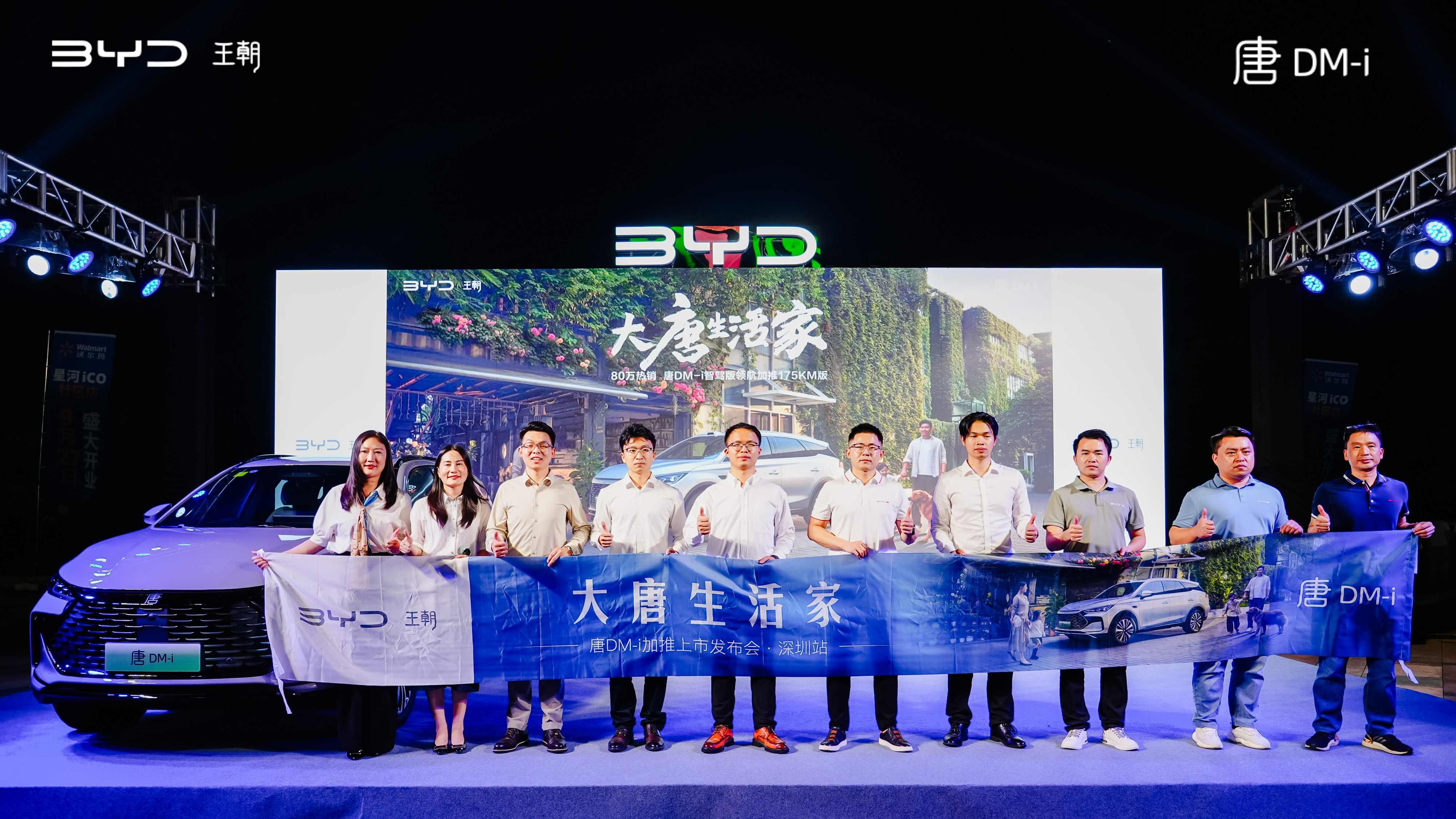 比亚迪唐DM-i智驾版175KM长续航版深圳区域上市