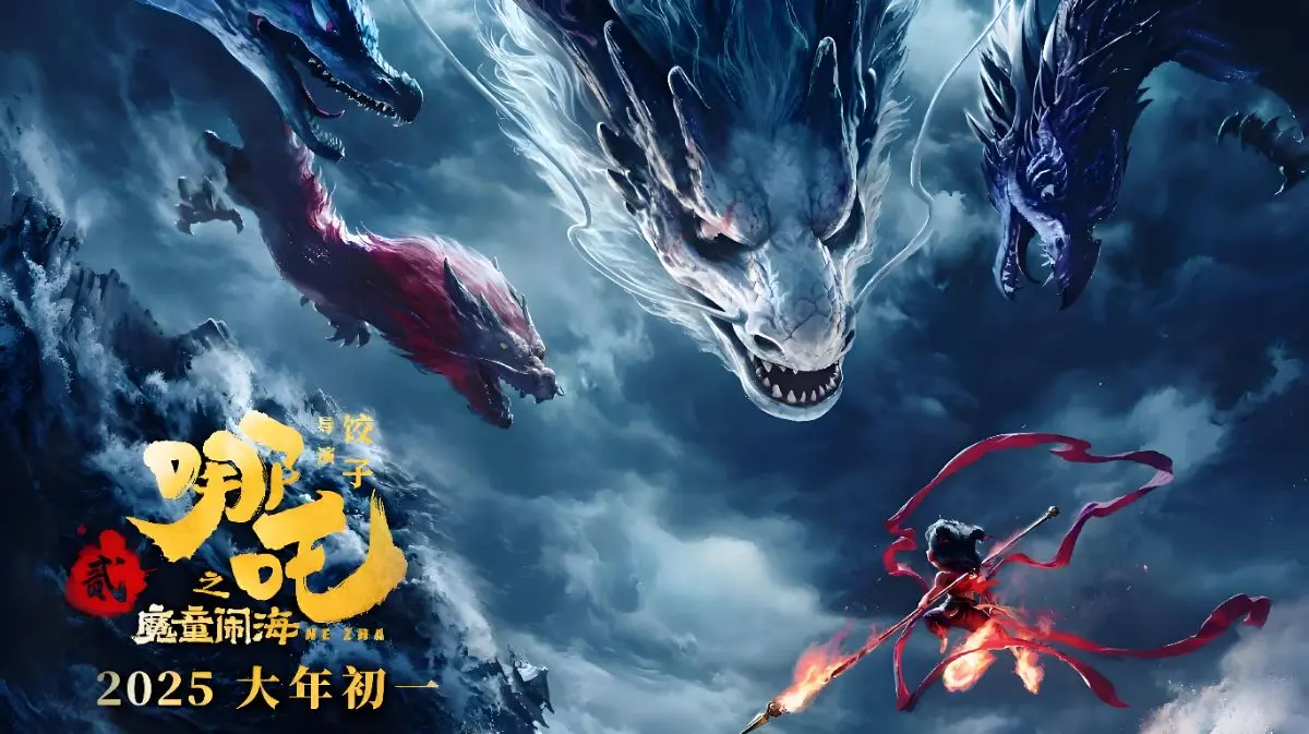 《哪吒2/哪吒之魔童闹海》电影高清全集资源在线免费观看-小小影院电影《哪吒之魔童闹海》免费在线观看完