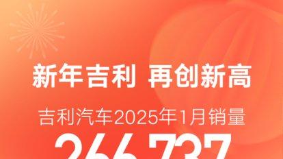车市1月风云突变，吉利反超比亚迪跃升内销第一