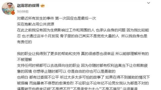 赵思露发千字长文，承认得了分离（转换）性障碍，银河酷娱道歉