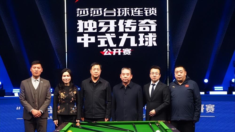 逐梦郑州，传奇再启！“莎莎台球连锁杯”独牙传奇中式九球公开赛盛大开幕