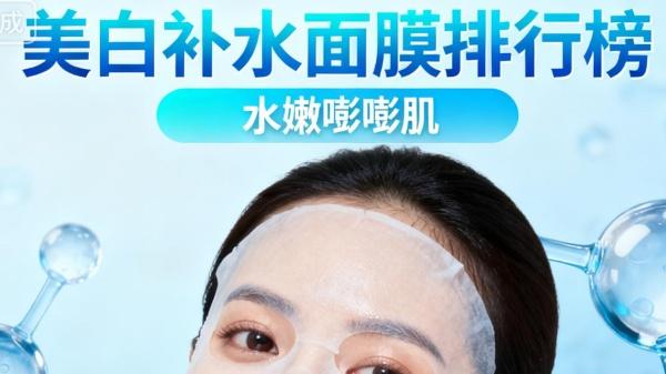 美白补水面膜哪个牌子好？公认有效美白补水面膜排行榜前十名