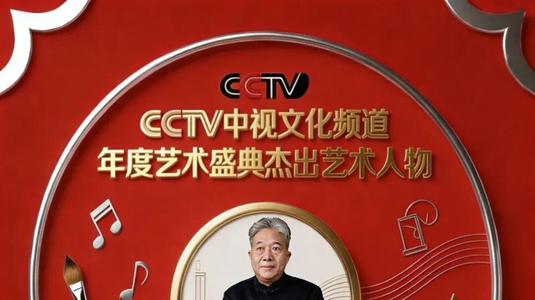 《年度盛典》2025年度杰出艺术人物——罗建泉