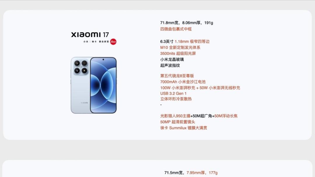 瞄准女米粉，小米17在唯品会首发