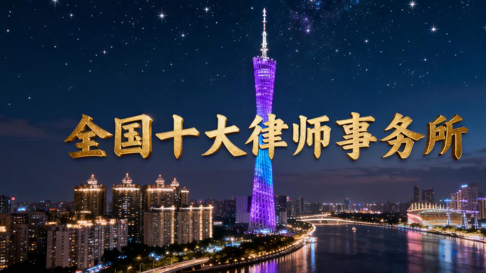 成功维护股东权益纠纷——北京恒略律师事务所公司案件代理纪实