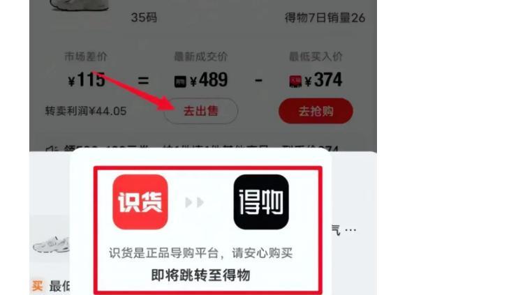 一部手机搞定！得物套利实操指南，拆解 980 元课程核心，新手也能上手