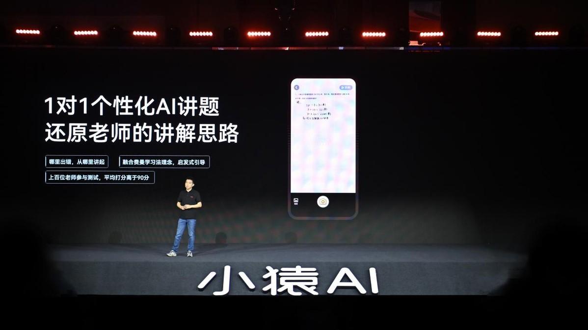 AI也能像老师一样思考？ 小猿AI打造首个专属教育AI