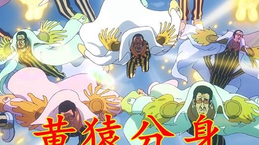 海贼王1127集：离谱的大激战！黄猿无限分身，路飞吞食镭射激光