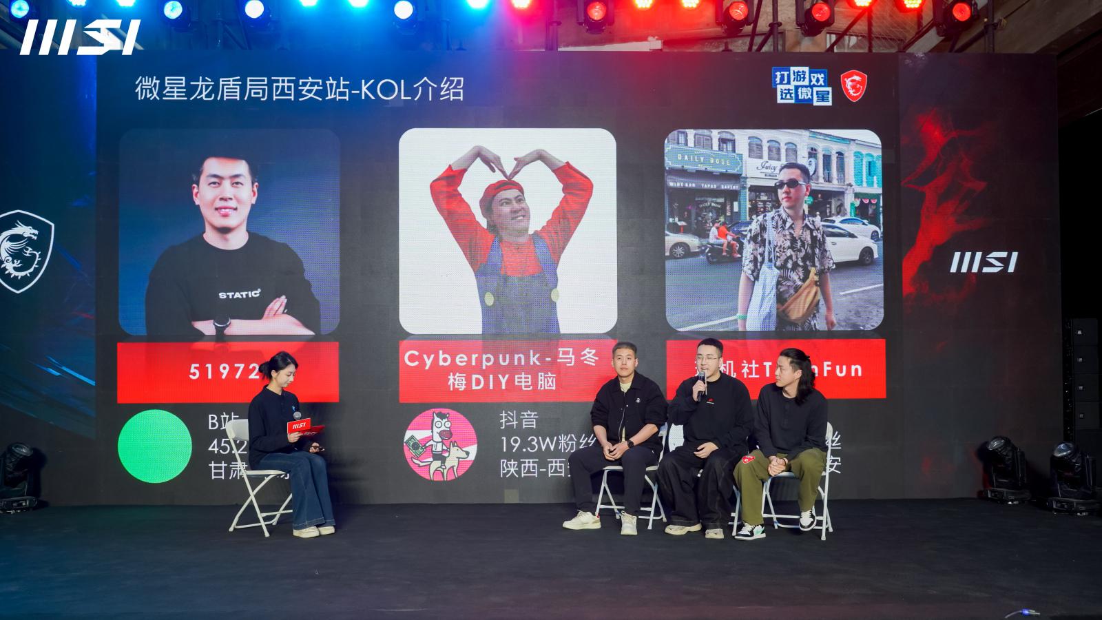 微星龙盾局西安站技术沙龙：硬核科技盛宴点燃古城热情