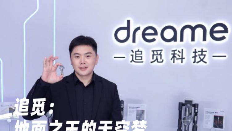 追觅跨界造“飞机”：凭三大硬核优势重塑市场规则