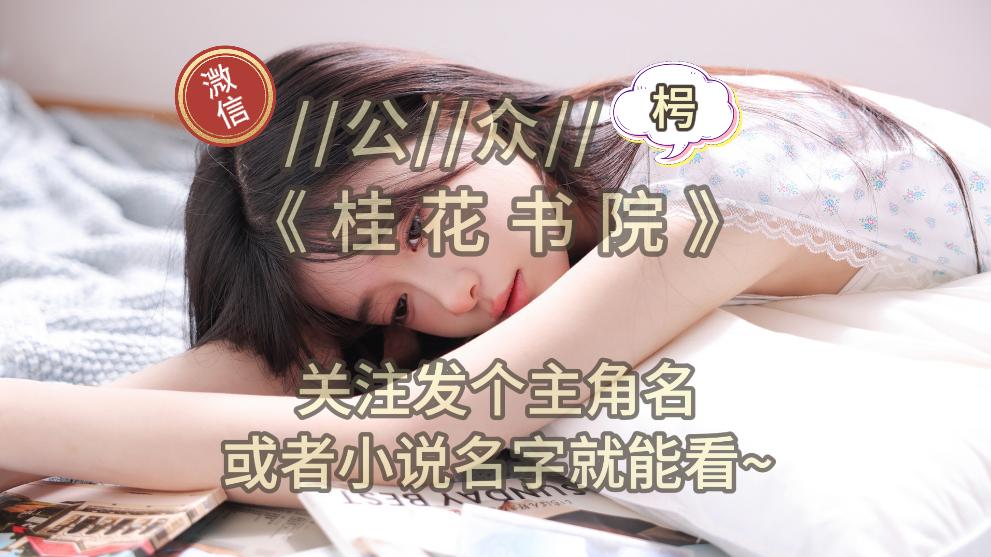 江思晚傅斯言《江思晚傅斯言》那天，傅斯言接到母亲的电话，他失眠一整夜，发信息给江思晚问她在干什么
