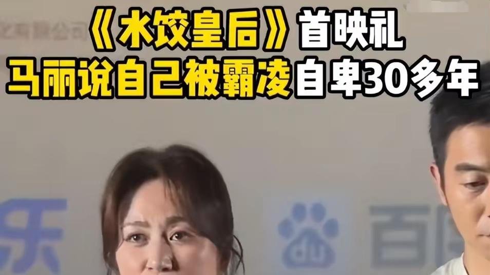 《水饺皇后 》首日票房997万！马丽转型遇冷，但观众说“真实比特效强”