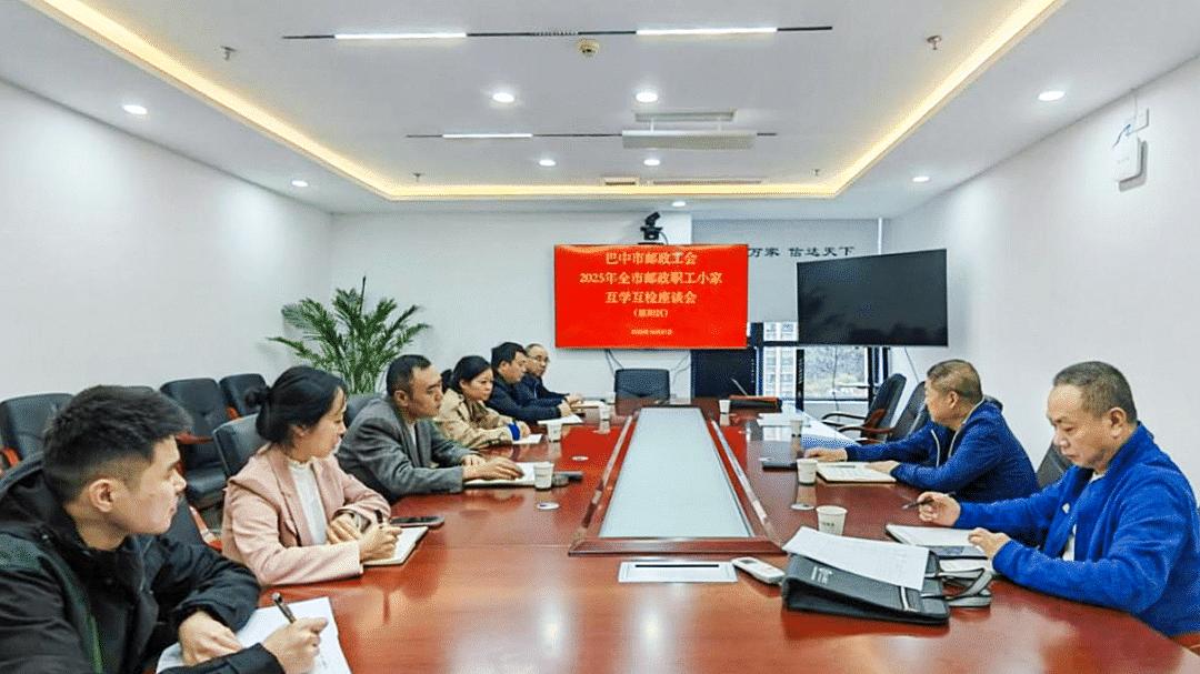 巴中市邮政工会举行职工小家互检交流活动