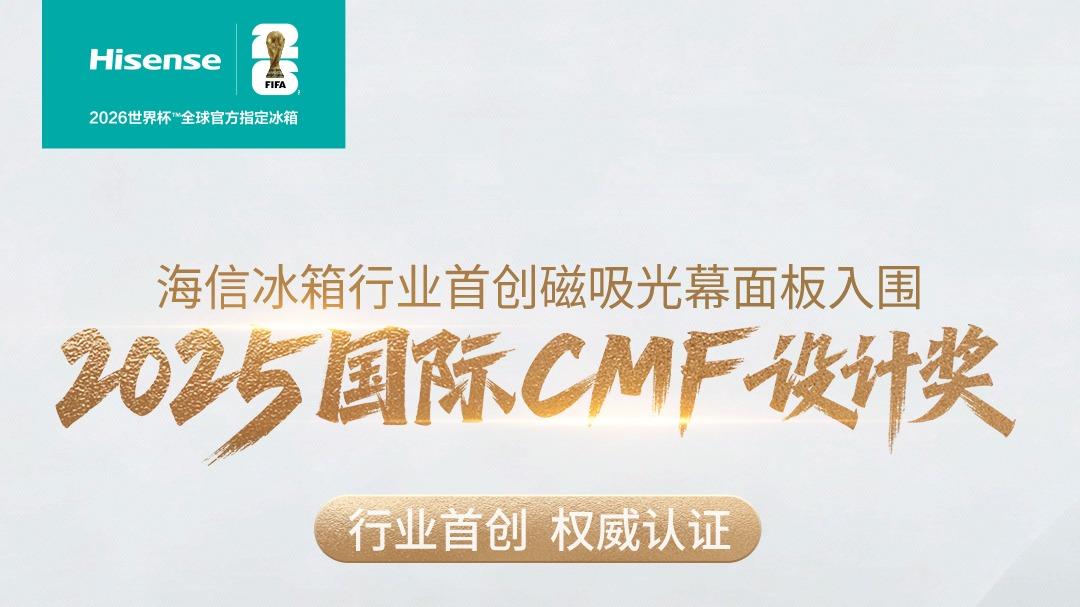 海信给冰箱穿了件“磁力外衣”：光幕门板颜值爆表，功能开挂