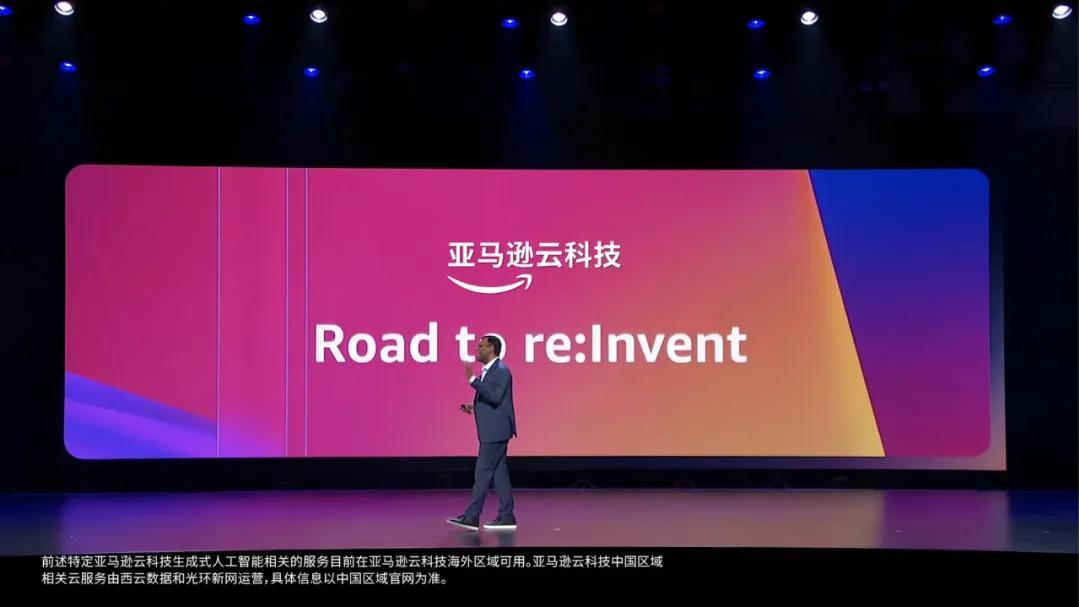 亚马逊云科技领跑“Agent”时代：揭示云与AI的下一站