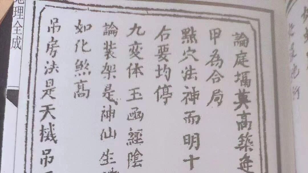 杨公古籍《地理水法全成》：手绘图纸 + 口诀，一看就会