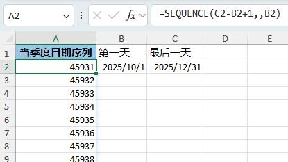 Excel 没有季度函数，如何列出当前季度的每一天？